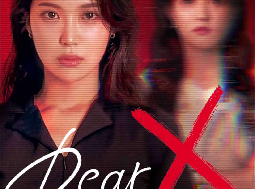 dear x 1764508007887